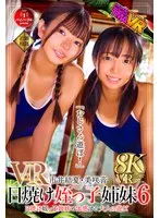 【叔父×JSロリ姪近親姦】【VR】日焼け姪っ子姉妹VR6 市井結夏 美咲音