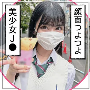 【胡桃さくら】さち【FカップJK ハメ撮り詐欺・中出しハメ撮り流出】