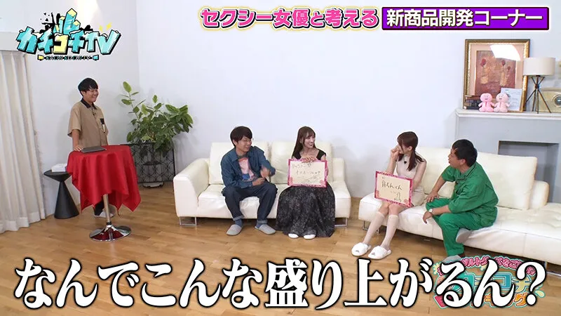 【楪カレン 未歩なな】カチコチTV＃205【小宮浩信 森田哲矢 東ブクロ 】【AV女優＆芸人 エロバラエティ】