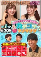 【楪カレン 未歩なな】カチコチTV＃206【小宮浩信 森田哲矢 東ブクロ 】【AV女優＆芸人 エロバラエティ】