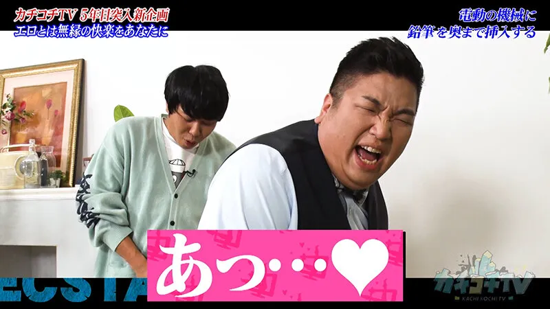 【miru 塔乃花鈴 葵いぶき 】カチコチTV＃207【小宮浩信 森田哲矢 相田周二 東ブクロ 岸大将 高野正成】【AV女優＆芸人 エロバラエティ】