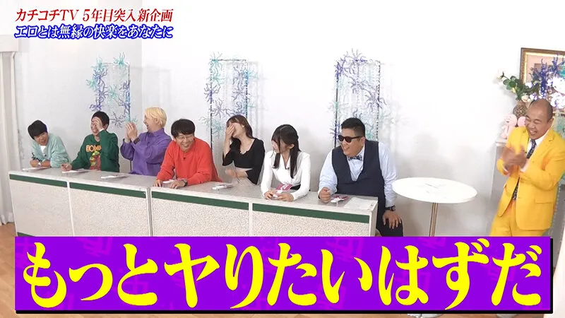 【miru 塔乃花鈴 葵いぶき 】カチコチTV＃207【小宮浩信 森田哲矢 相田周二 東ブクロ 岸大将 高野正成】【AV女優＆芸人 エロバラエティ】