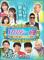 【miru 塔乃花鈴 葵いぶき 】カチコチTV＃207【小宮浩信 森田哲矢 相田周二 東ブクロ 岸大将 高野正成】【AV女優＆芸人 エロバラエティ】