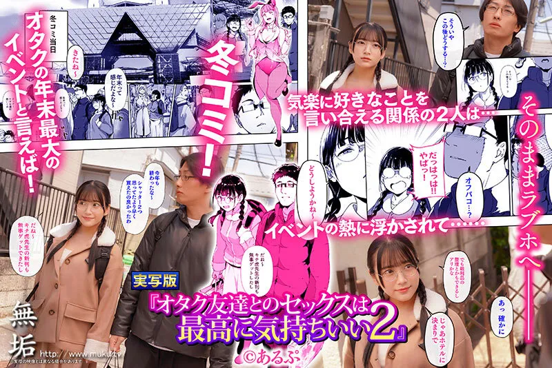 【リンゴヤ あるぷ】オタク友達とのセックスは最高に気持ちいい2 セックスの快感を覚えた2人はさらなる快楽を求めコスプレ中出しセックスで絶頂しまくる！ 姫咲はな