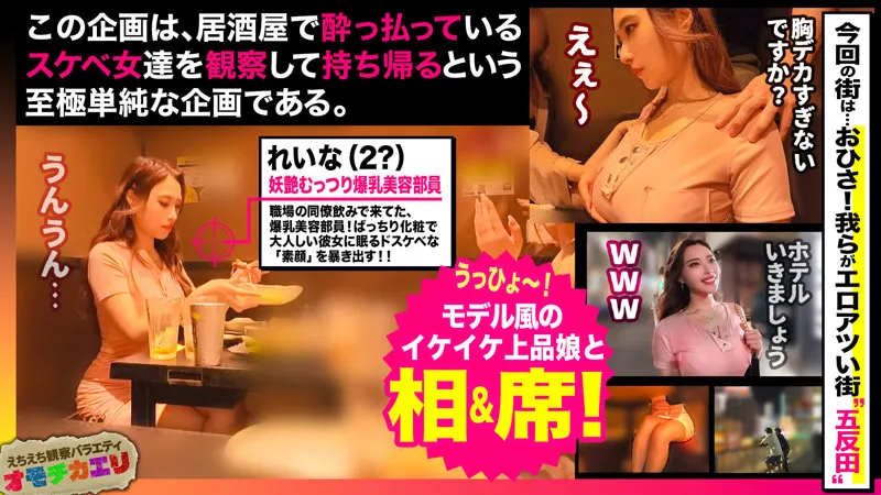 【黒木れいな】れいな【五反田 飲酒強要不同意性交常習犯×Iカップ美容部員 酒酔い・拉致監禁・中出しハメ撮り流出】