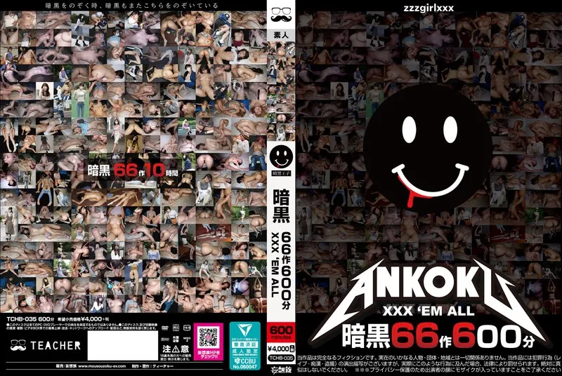 【JK昏睡レイプ】暗黒66作600分 XXX ’EM ALL