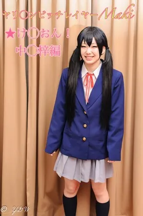 【けいおん！中野梓同人AV】ヤリ〇ンビッチレイヤーMaki★け〇おん！中〇梓編