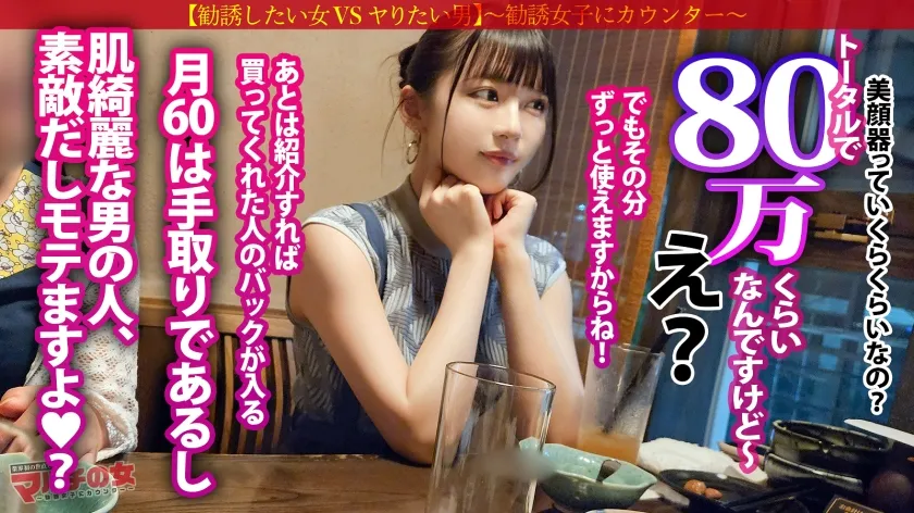 【神村さつき】人混みで目立つ猥尻【ナチュラル美女】【ピストンで波打つムッチエロボディ】「自宅で高級エステ！」「肌綺麗な男の人、好きなんです♪」笑顔で80万する美顔器を勧められwwテキトーに話に乗っかり説得ホテイン。モチモチのデカ美尻にぷっくり乳首の美乳。やる気のない態度のマルチ女だが、カラダ中弄り執拗に舐めまわすとマ●コは素直に濡れてましたww肉感最高の下半身に膣圧もエグめw思いの外キモチよかったのか契約のことなど忘れて勝手にイキまくってましたwww：case.42