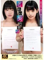 【宇流木さらら 須崎美羽】どれい契約書03【人身売買レイプ】