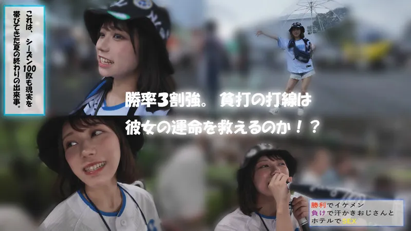 【小野寺舞】青く染まるスタンド狙え 決めろまいちゃん【西武ライオンズファン獅子女 ハメ撮り流出】