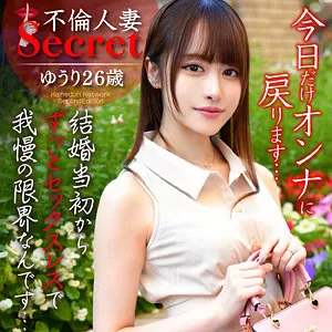 【桐香ゆうり】ゆうり【自称セックスカウンセラー×Cカップ人妻 不倫・中出しハメ撮り流出】