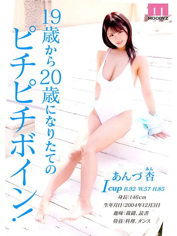 新人 Iカップ 王道グラドルボイン あんづ杏AV Debut！