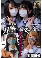 【藍瀬ミナ 倉木しおり 佐藤ののか 百咲みいろ】【JKレイプ】大人を見下してナメ腐っている超・生意気ギャル チ〇ポで徹底的に理解らせてやった。（MUCD-323）