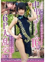 【白石もも】【ブルアカ竜華キサキコスプレAV】【輪姦レイプ】上から目線が超ムカつく神級スタイル絶品美少女レイヤー 中出しザーメン16発【底辺カメコ集団が無限デカチン膣ボコ制裁】6P大乱交SEX