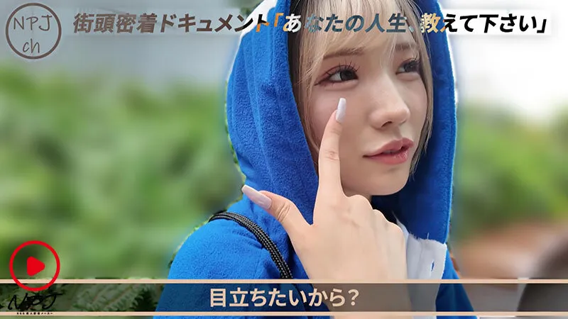 街頭密着ドキュメント トー横モカにゃん編 ペンギン衣装で有名。歌舞伎町に住み着く伝説のモカにゃん。今日も日々、おっぱいとマンコを使って頑張っている。