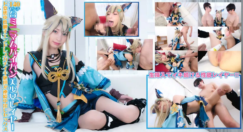 【冬愛ことね】ことねちゃん 4【原神綺良々コスプレAV】