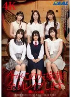 【沙月恵奈 美園和花 由良かな 他】今からこの大家族全員レイプします ●区白金●