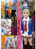 【結城りの】【輪姦レイプ】【小さなカラダでデカパイGカップ】超逸材ミニマム140cm台レイヤーおじさん全員と唾液交換長時間DキスでドM完全覚醒【連続喉奥イラマえずき汁噴射＆絶叫イキっぱなしパワーピストン】最高パイズリ狭射セックス6P大乱交