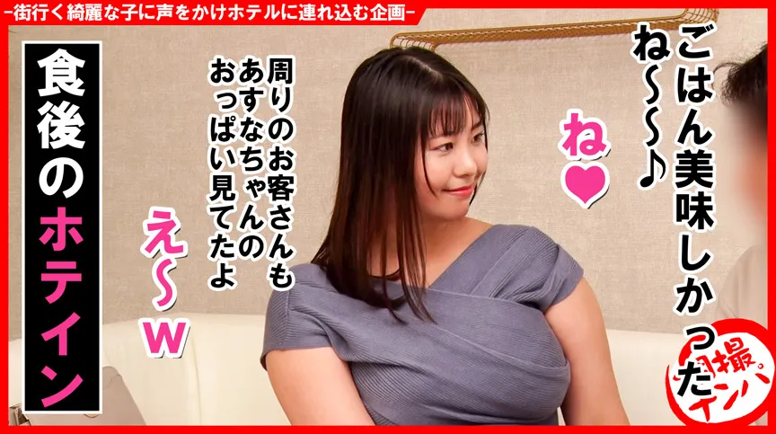 個撮ナンパ＃Hカップ超爆乳むっちり女子＃童顔＃漫画ボディ＃乳圧最高＃潮吹き＃なま中だし