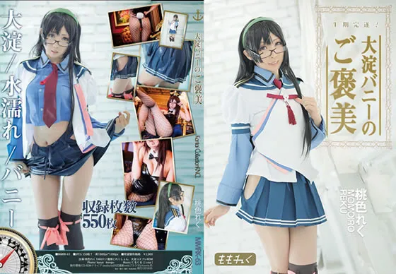 【艦これ大淀】大淀バニーのご褒美