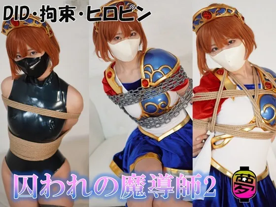 【南ななせ】【ぷよぷよアルル同人AV】囚われの魔導師2