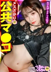 【白石もも】【2025年ぴえん1発目！】【性豪メスざかり公共マ●コ】スレンダー美少女降臨！ゴー●デン街のBARの店長と店の裏でヤリまくってる根っからのSEX好きwww絶賛にち●ぽに沼ってるメス盛りwww「Hもしたいしお金も欲しいで～す！」序盤からノリノリでHも感じまくりで最高！162cmのモデル体型ぴえんのイキ様をご覧ください！！！【スレンダーぴえん】