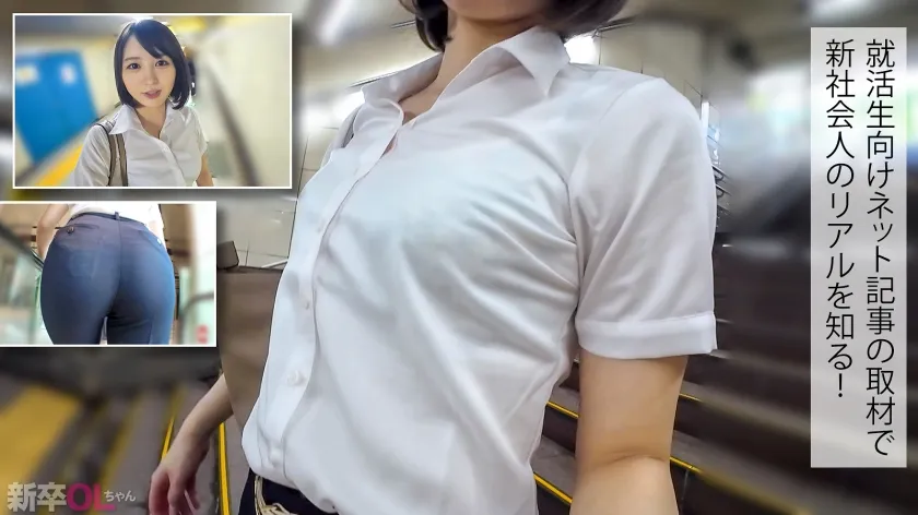 【新人】キラキラの瞳＆黒髪ボブ！愛くるしさ100%美少女の1日働いて汗ばんだ体…いただきまーすwwパンツスーツがエロすぎる新卒ちゃん完全攻略www