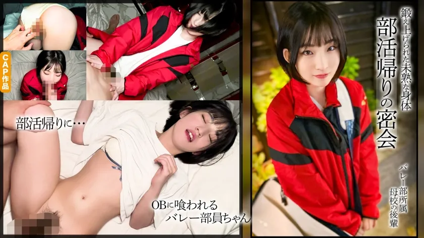 【姫野らん】【JK】バスケ部のボーイッシュ美女と部活帰りの密会。鍛え上げられた色白スレンダー身体。