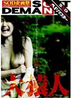 【AIリマスター】大猿人