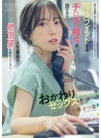 苦手な同僚と飲み会帰りに勢いでワンナイトしてしまったら膣奥フィットするチンポの相性が良すぎて人生最高の絶頂感を味わってしまい…全然好きじゃないのにおかわりセックスしまくった 小湊よつ葉