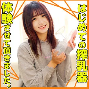 【花狩まい】まいさん【搾乳をエロい行為と勘違いしている男さん×素人 搾乳(笑)・中出しハメ撮り流出】