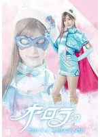 美聖女仮面オーロラ 聖母ヒロインの怪人改心物語 藤井レイラ