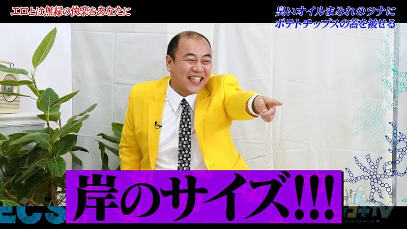 カチコチTV＃216