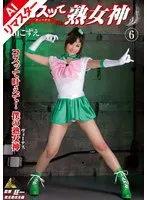 【AIリマスター版】コスッて熟女神 6 平山こずえ