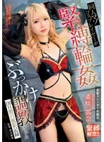 同人マゾコスプレイヤーが緊縛輪姦ぶっかけ調教された110日間の撮影記録 希咲那奈