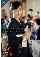 娘の幸せを見届けながら…。披露宴で娘婿に犯された母 吉永塔子