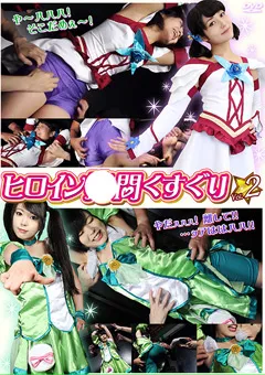 【鳴海すず 有本紗世】ヒロイン拷問くすぐり Vol.2