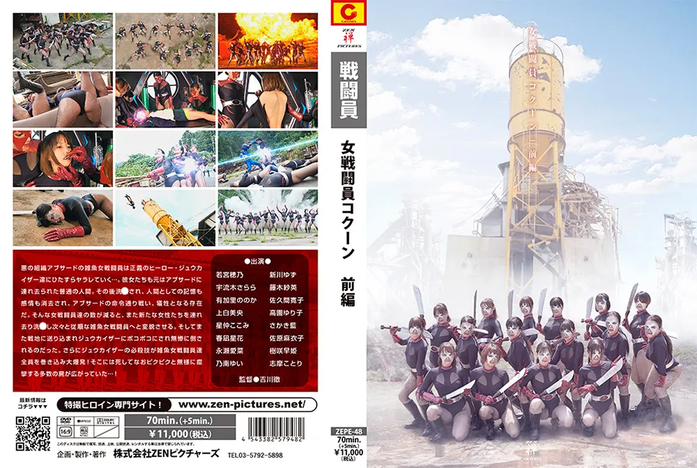 【宇流木さらら 永瀬愛菜 若宮穂乃 他】女戦闘員 COCOON 前編