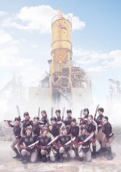 【宇流木さらら 永瀬愛菜 若宮穂乃 他】女戦闘員 COCOON 前編