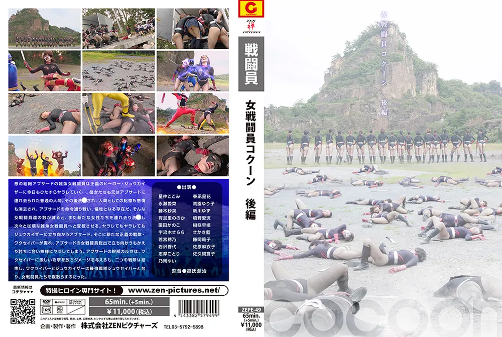 【宇流木さらら 藤木紗英 若宮穂乃 他】女戦闘員 COCOON 後編