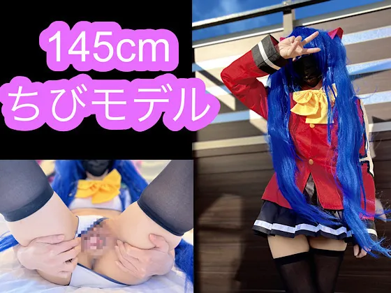 【FAIRYTAILウェンディ同人AV】【PACO7】FAI〇Y TAIL　ウェンディ・マー〇ルちゃん