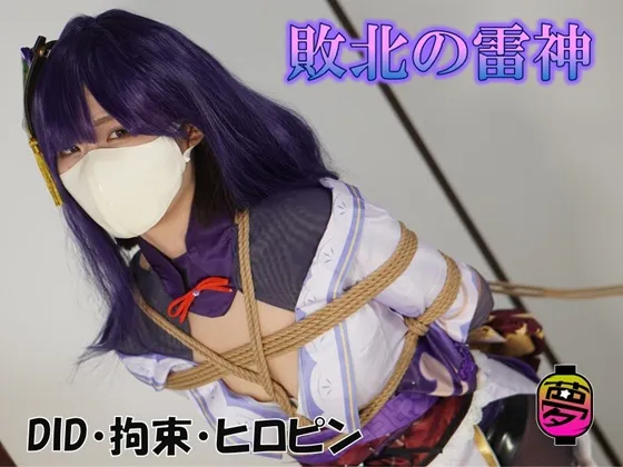 【南ななせ】敗北の雷神