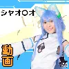 【VRCシャオマオ同人AV】【VR〇hat風】大人気アバター、シャオ〇オちゃんとリアルJust♡ -動画編-