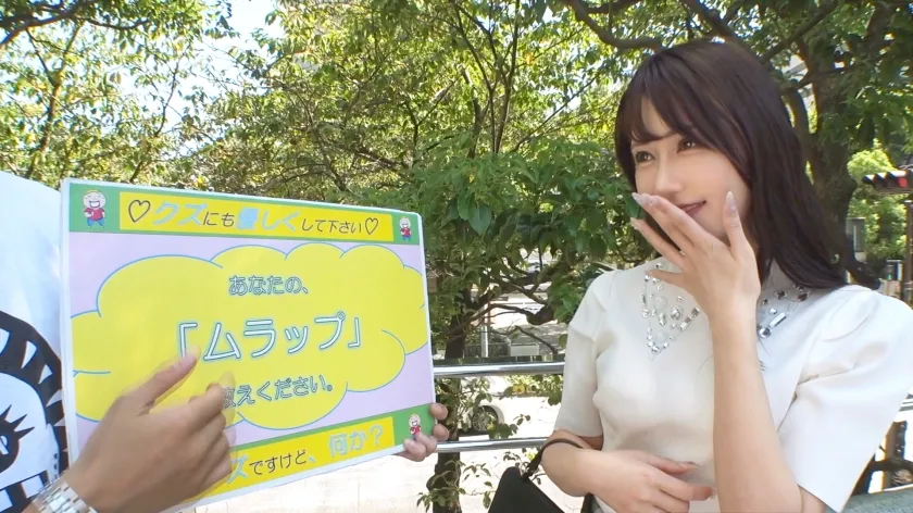 【キショすぎ怪文書】マジ軟派、初撮。 2137 【あなたのムラップなんですか！？】欲求不満のエロ好きモデルを、みなとみらいでキャッチ！さっすがモデル！顔よしBODYよしお下よし！つるつるパイパン、どろどろ洪水ピンクま●こ、打ち付けると波打つ尻肉。【ムラップはベロチューセックスです】