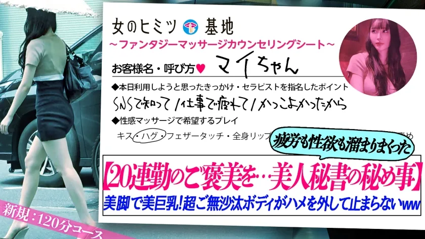 20連勤明けの性欲ヤバww【ブラック勤めの美人秘書×美淫脚】【ご無沙汰美巨乳魅せボディ】「20連勤もしてたので…毎日のオナニーを楽しみに生きてます…笑」仕事漬けの美人秘書が、身も心も癒されたいとのことで利用。久しぶりに男に触れられすでにウットリ発情ww「おっきくなってる…嬉しい照」「おち●ちん入れてもらっちゃダメなの…？」店に内緒で御法度セックスww激務で溜まりまくった女のソレはまぁ～～凄かったですww #女風#女性用風俗#覗き：file.14