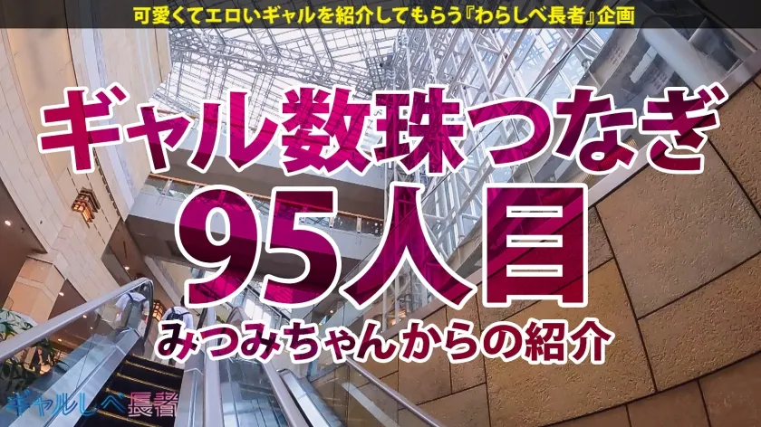 【説明不要ッ 規格外おっぱい！Jカップ105cm！！爆揺れギャル！！】遠くからでも3度見しちゃう！爆乳すぎるエロボディ！！ホテルに着くなり速攻SEX！身をよじる度に揺れまくる美爆乳がエロすぎる…！！イキまくり！ハメまくり！もちのロンで特濃なま中出し♪ J乳105cmの爆裂ボディを見逃すな！！！【ギャルしべ長者95人目 ここちゃん】