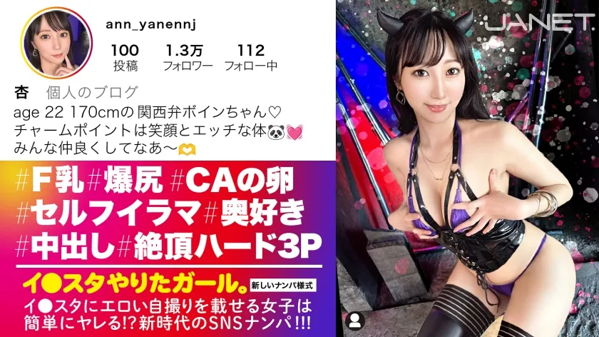 【澪川はるか】【爆乳爆尻×170cm】【大量中出し】エロい写真をイ●スタにUPしまくる爆乳美女！杏さん降臨！可愛らしい笑顔に人っ懐こい関西弁！何でもしてくれるめっちゃ性格の良いボインちゃん！デカチン男優二人に囲まれてハードファックで何度もイキまくり！！「もっと！もっと！奥突いてぇッ！」奥好き杏ちゃんに大量中出し発射！！！
