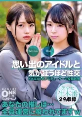 思い出のアイドルと気が狂うほど性交 Ichika、Rui