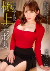 【超美形】最初から最後まで色気たっぷりの巨乳人妻と濃厚な不倫ハメ撮り。射精不可避のフェラテク＆腰使いで金玉空っぽ待ったなしw旦那以外のチンポでよがりまくる淫乱女との激しい性行為を収めた希少映像！
