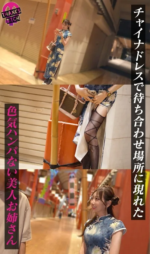 【美尻チャイナ服と放尿プレイ】欲求不満美女が大好きな男優と全力セックス！無修正チ●コに大興奮でオナりながら歯磨きフェラ！がっつり中出し後も「もっとシたいのに…」エグイ手コキで勃起！ヤリまくり出しまくり生ハメ連戦！！【Thanks Bitch】【愛奈】